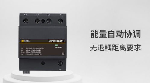 防雷器工作原理—秒看秒懂漲知識【杭州易造】 防雷器工作原理—秒看秒懂漲知識【杭州易造】