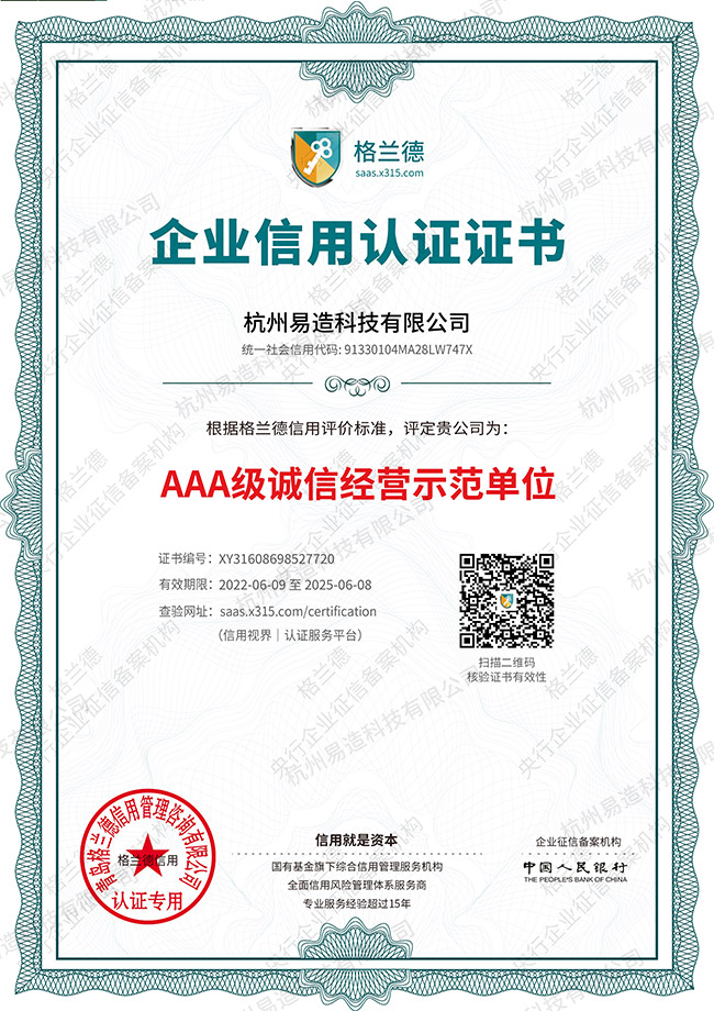 AAA級誠信經營示范單位