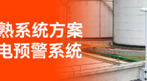 專業全閃雷電監測預警系統生產廠家-EW3.0精準高效！