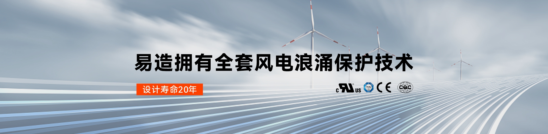 風電浪涌保護器