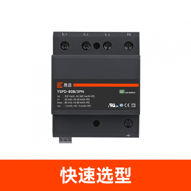 防雷浪涌保護器選型 防雷浪涌保護器選型