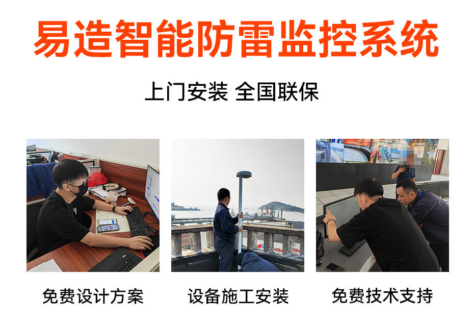 智能防雷監控系統 智能防雷監控系統