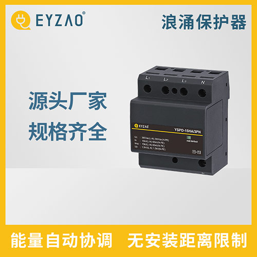 復合型浪涌保護器-源頭廠家