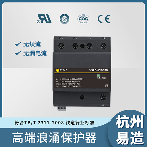 開關(guān)型浪涌保護(hù)器和限壓型浪涌保護(hù)器的區(qū)別-復(fù)合行業(yè)標(biāo)準(zhǔn)