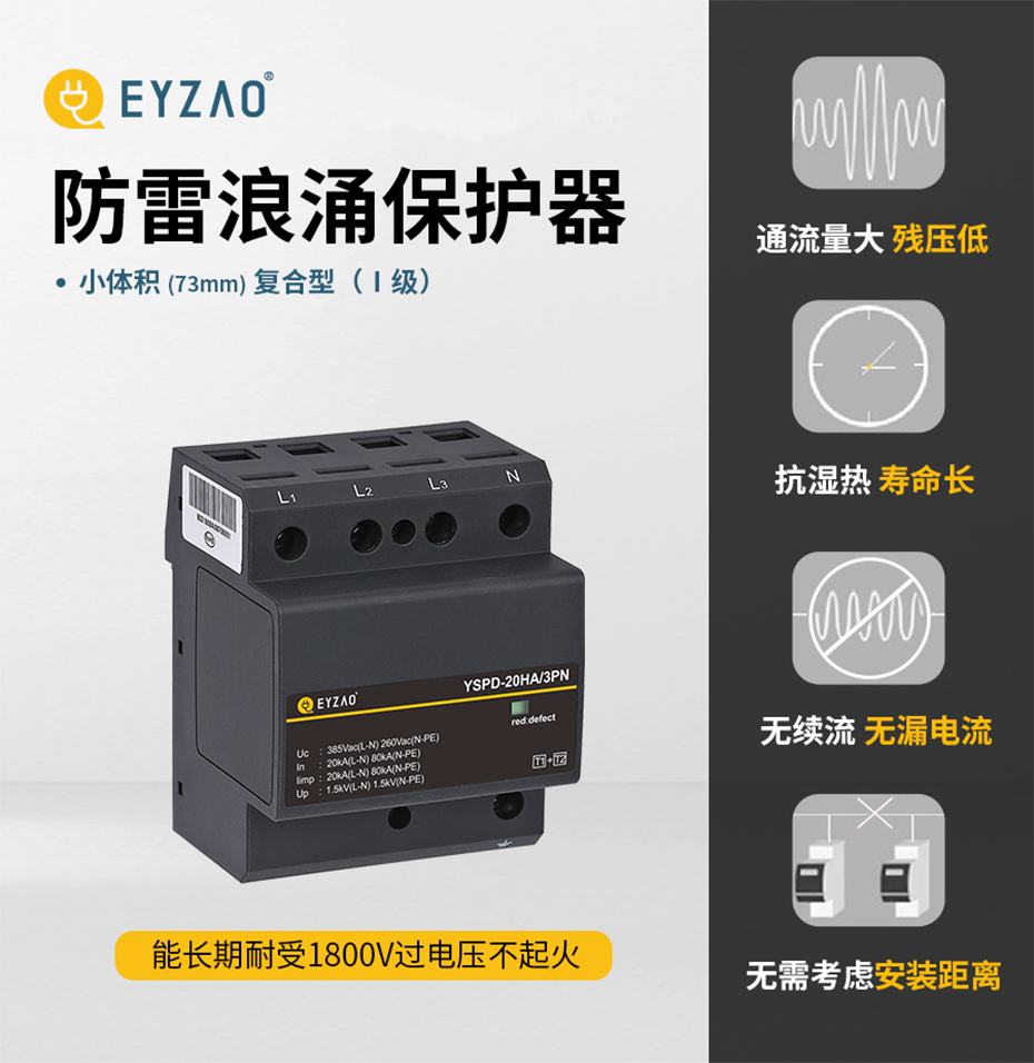 低壓系統中的多級浪涌保護-1級 低壓系統中的多級浪涌保護-1級