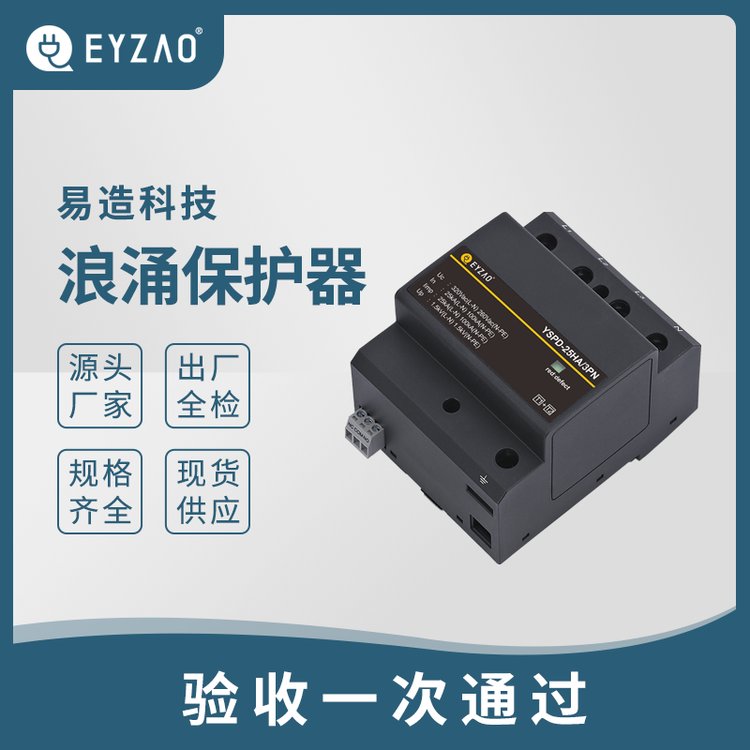 浪涌保護器-源頭廠家 浪涌保護器-源頭廠家