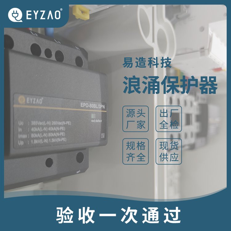 配電箱配電柜一定要安裝浪涌保護器-驗收無憂 配電箱配電柜一定要安裝浪涌保護器-驗收無憂