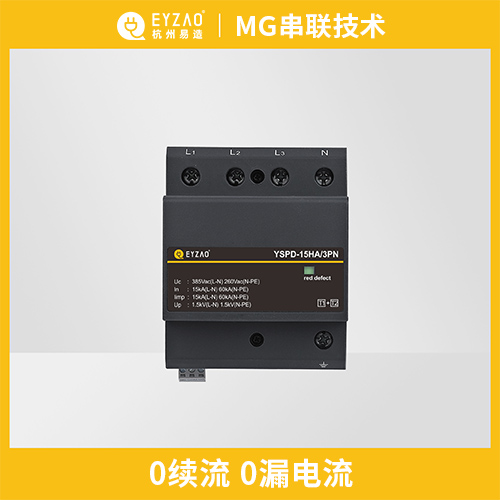 浪涌保護器-MG串聯技術
