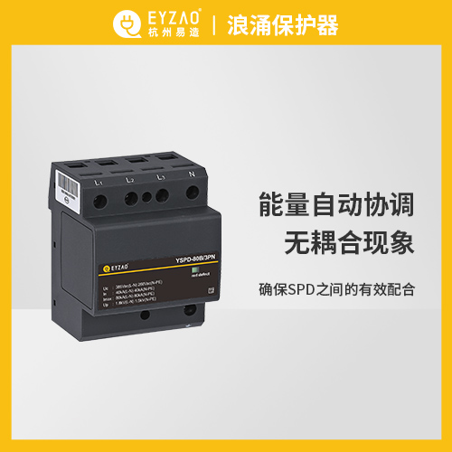 浪涌保護(hù)器選型標(biāo)準(zhǔn)-能量制動(dòng)協(xié)調(diào) 浪涌保護(hù)器選型標(biāo)準(zhǔn)-能量制動(dòng)協(xié)調(diào)