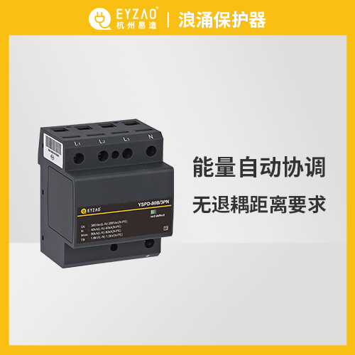 為什么防浪涌保護器要安裝退耦裝置 為什么防浪涌保護器要安裝退耦裝置