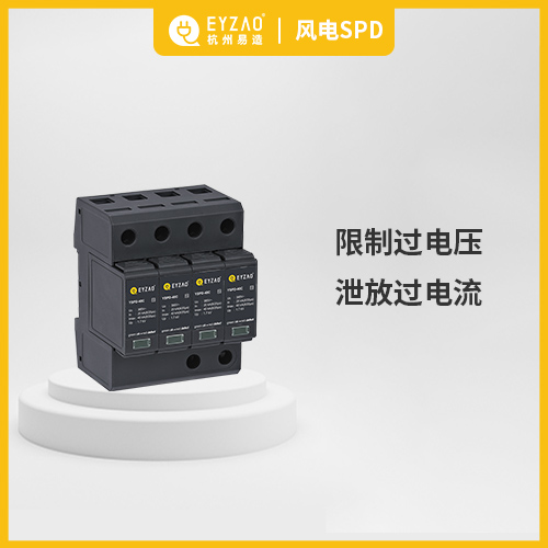 海陸風電防雷解決方案-風電浪涌保護器的選擇 海陸風電防雷解決方案-風電浪涌保護器的選擇