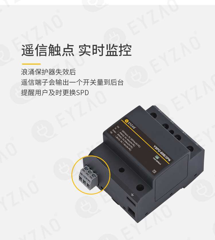 浪涌保護(hù)器遙信端子的工作原理-實時監(jiān)控 浪涌保護(hù)器遙信端子的工作原理-實時監(jiān)控