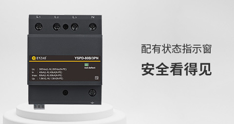 浪涌保護器 浪涌保護器