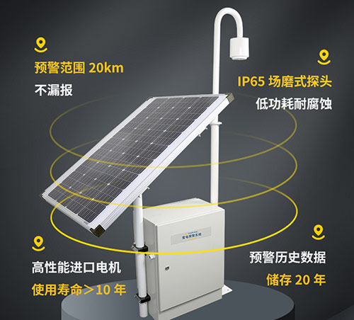 如何選擇雷電預(yù)警系統(tǒng) 如何選擇雷電預(yù)警系統(tǒng)