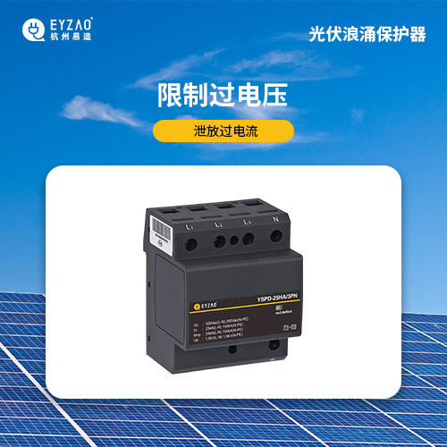 光伏浪涌保護器 光伏浪涌保護器