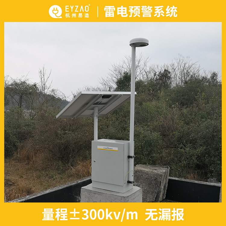 雷電預警系統(tǒng)哪家好 雷電預警系統(tǒng)哪家好