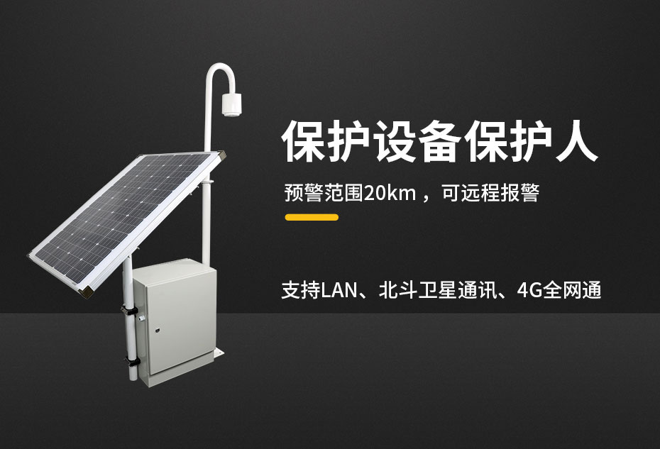 看完這些后,在決定選擇哪家遠安雷電預警系統公司 看完這些后,在決定選擇哪家遠安雷電預警系統公司