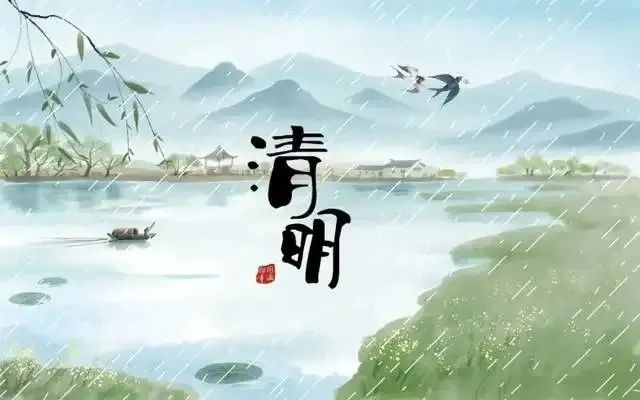 清明節——清明時節雨紛紛，路上行人欲斷魂