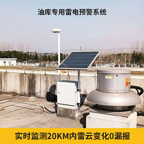 雷電預警系統廠家 雷電預警系統廠家