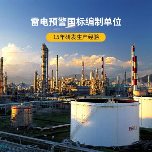 雷電預警系統供應商 雷電預警系統供應商