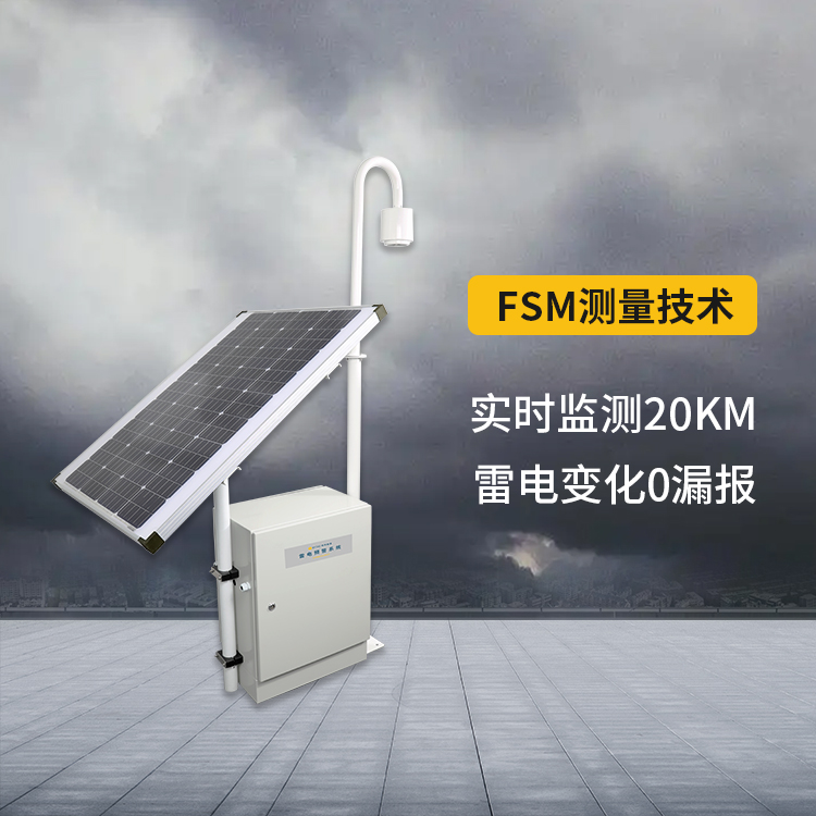 雷電預警系統-場磨式探頭 雷電預警系統-場磨式探頭