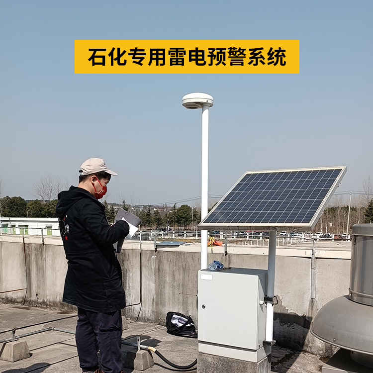 雷電預警系統在化工廠的運用 雷電預警系統在化工廠的運用