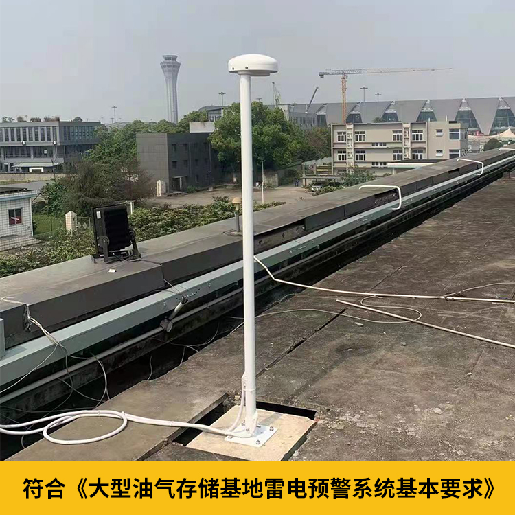 雷電預警系統在化工廠的運用 雷電預警系統在化工廠的運用