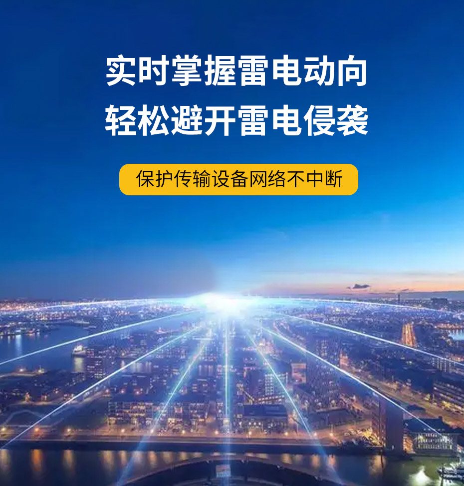 風電雷電預警系統