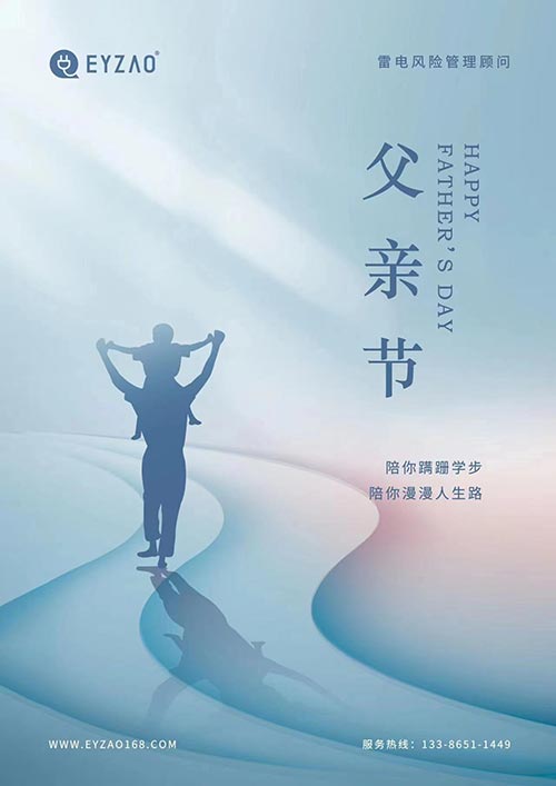 父親節｜杭州易造祝天下所有父親節日快樂！