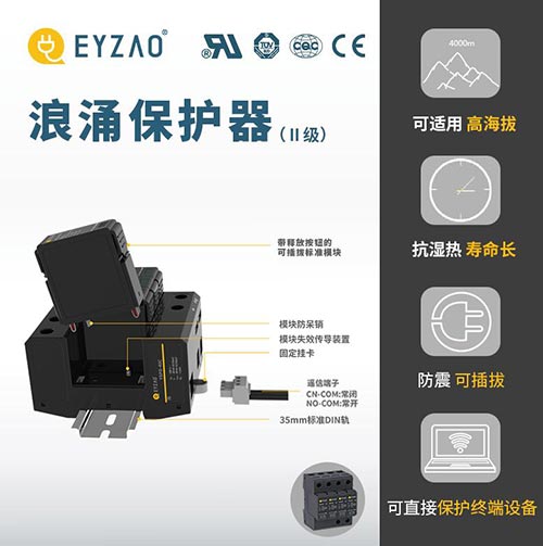 電涌保護器(SPD)的選擇-二級浪涌 電涌保護器(SPD)的選擇-二級浪涌