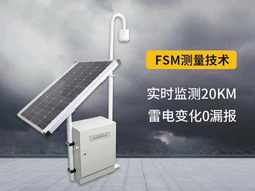 雷電預警系統響應方案 雷電預警系統響應方案