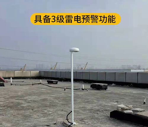 雷電預警系統響應方案-3級雷電預警功能 雷電預警系統響應方案-3級雷電預警功能