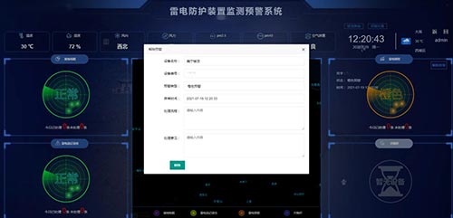 雷電防護裝置監測預警系統平臺-解除處理界面 雷電防護裝置監測預警系統平臺-解除處理界面
