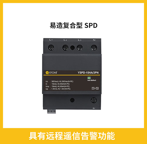 復(fù)合型浪涌保護(hù)器 復(fù)合型浪涌保護(hù)器