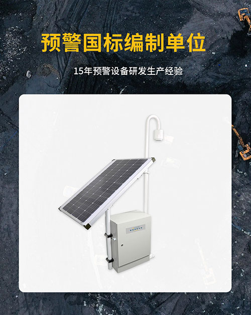 煤礦雷電預警系統 煤礦雷電預警系統