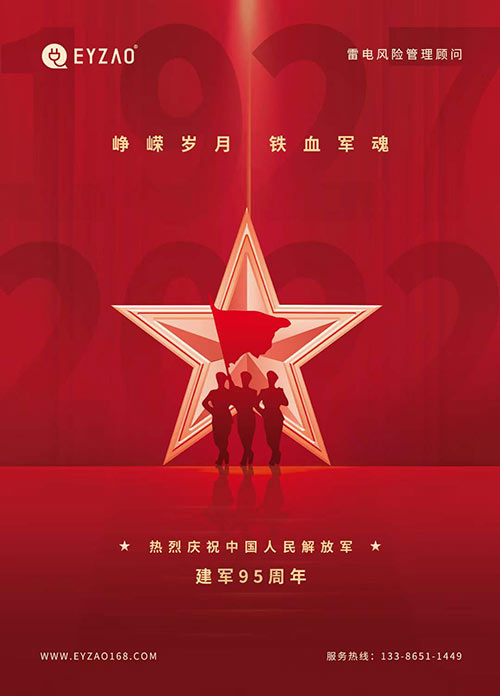 八一建軍節(jié)|捍衛(wèi)國(guó)家,軍魂永駐【杭州易造】 八一建軍節(jié)|捍衛(wèi)國(guó)家,軍魂永駐【杭州易造】