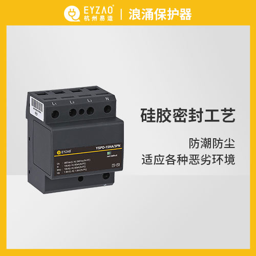 哪里有復合型浪涌保護器-易造復合型spd耐受各種惡劣環境 哪里有復合型浪涌保護器-易造復合型spd耐受各種惡劣環境