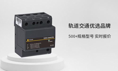 浪涌保護器的原理 浪涌保護器的原理