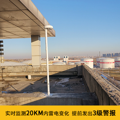 雷電預警系統(tǒng)價格-3級預警