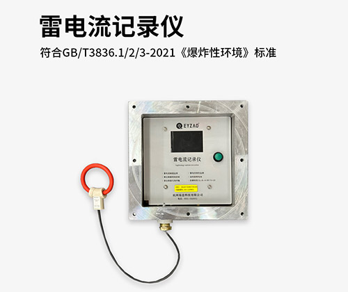 雷電峰值記錄儀 雷電峰值記錄儀