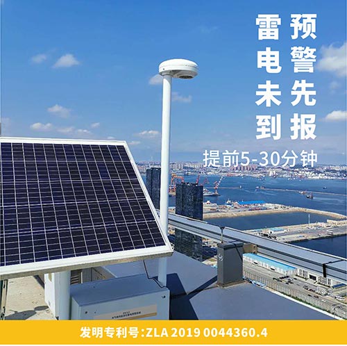 雷電預(yù)警系統(tǒng)研發(fā)公司-易造雷電預(yù)警系統(tǒng)自主研發(fā)生產(chǎn)擁有發(fā)明專利 雷電預(yù)警系統(tǒng)研發(fā)公司-易造雷電預(yù)警系統(tǒng)自主研發(fā)生產(chǎn)擁有發(fā)明專利