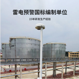 雷電預警系統 雷電預警系統