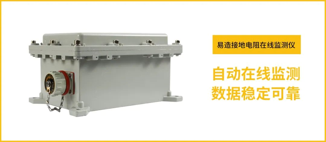 接地電阻也可以在線監測了 接地電阻也可以在線監測了