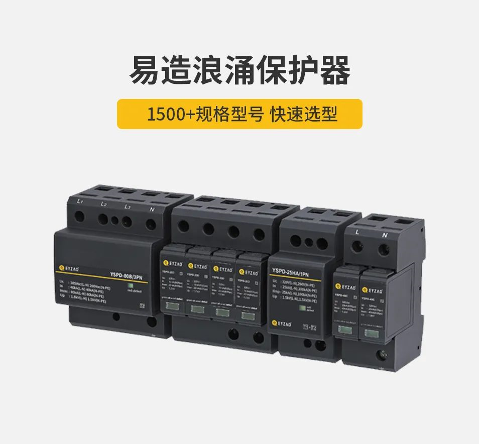 電梯井浪涌保護器怎么選型 電梯井浪涌保護器怎么選型