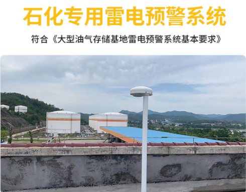 易造雷電預警系統,你身邊的防雷管家 易造雷電預警系統,你身邊的防雷管家