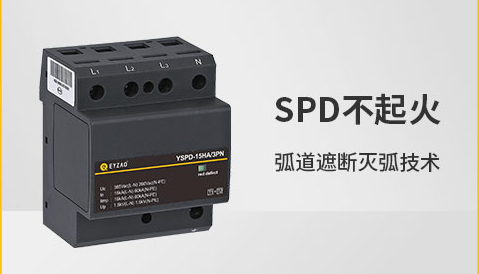 怎樣才能被稱(chēng)作優(yōu)質(zhì)浪涌保護(hù)器,這3點(diǎn)要滿(mǎn)足 怎樣才能被稱(chēng)作優(yōu)質(zhì)浪涌保護(hù)器,這3點(diǎn)要滿(mǎn)足