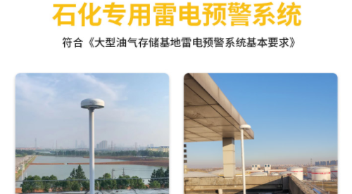 雷電監(jiān)控預(yù)警系統(tǒng)用在哪?你知道幾個? 雷電監(jiān)控預(yù)警系統(tǒng)用在哪?你知道幾個?