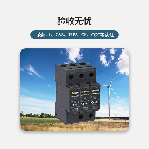 風電浪涌保護器驗收無憂 風電浪涌保護器驗收無憂