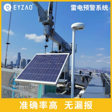 易造雷電預警系統價格優勢大