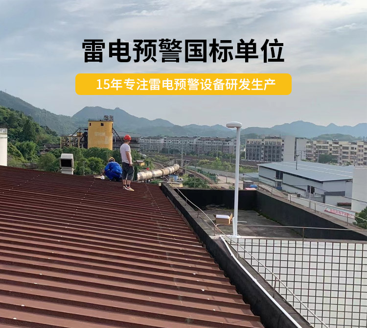 雷電預(yù)警設(shè)備價(jià)格多少?易造雷電預(yù)警國(guó)標(biāo)單位 雷電預(yù)警設(shè)備價(jià)格多少?易造雷電預(yù)警國(guó)標(biāo)單位